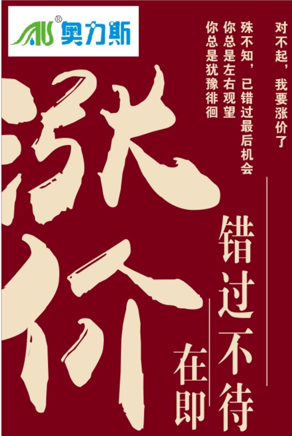 漲價