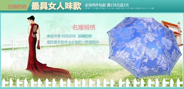 雨傘店鋪首頁海報