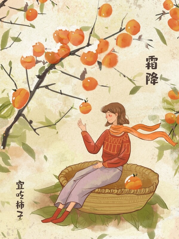 霜降柿子树落叶坐在篮筐上女孩原创水彩插画