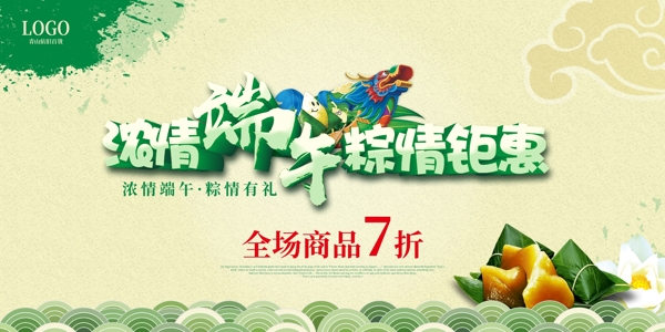 端午節(jié)海報