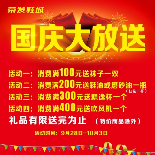 國慶節(jié)海報