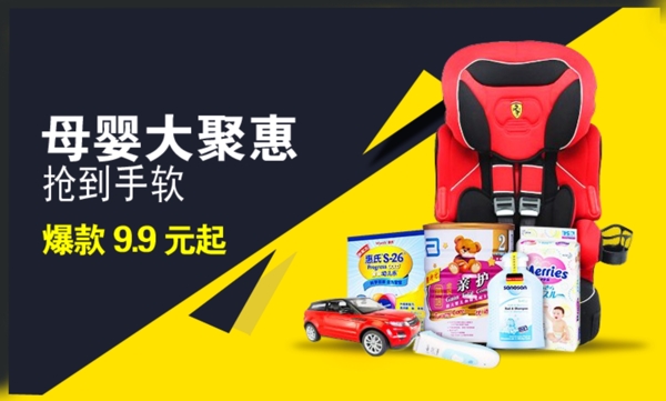 母嬰大聚惠