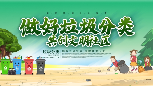 垃圾分類