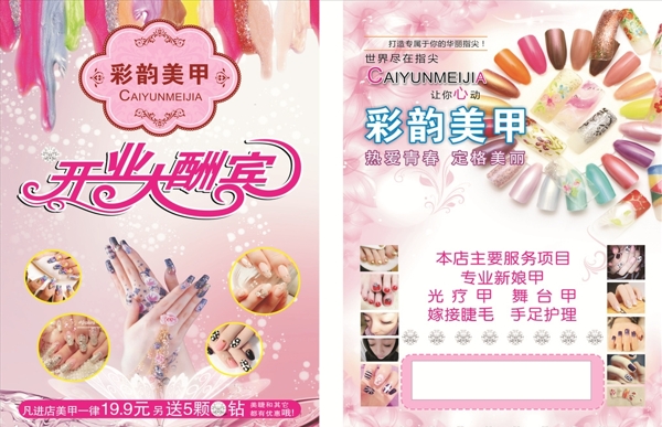 美甲開業(yè)宣傳單