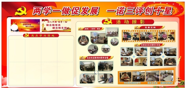 黨建展板