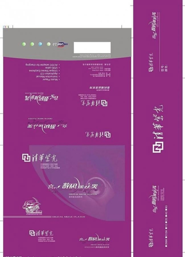 清华紫光mp3包装盒图片模板下载