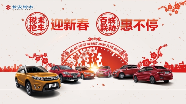 稅末搶車百城惠動