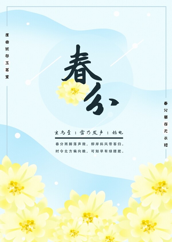 春季插畫海報展板