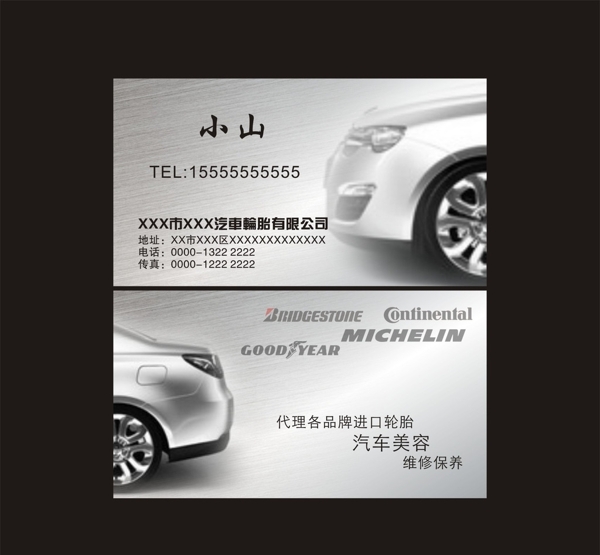 汽車(chē)名片汽修商務(wù)名片