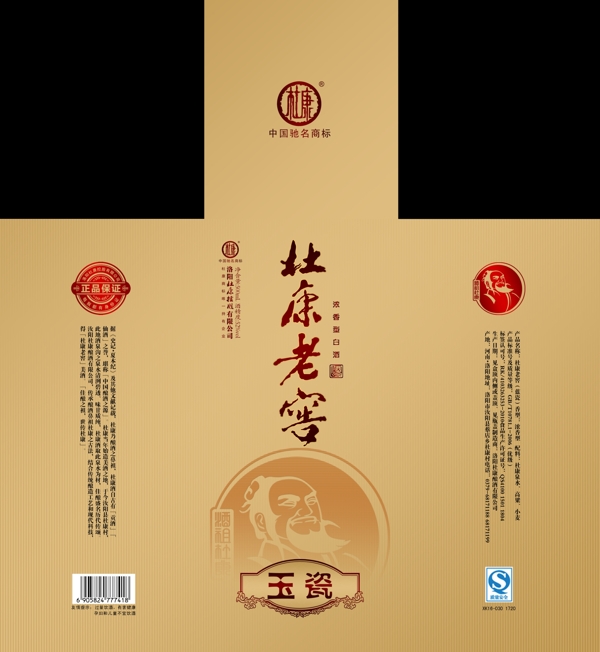 白酒包裝展開圖圖片