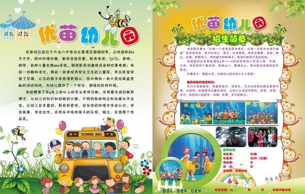 幼兒園宣傳單圖片