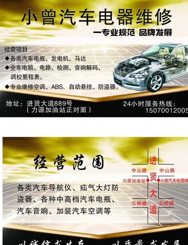 汽車(chē)維修名片圖片