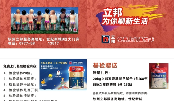 立邦