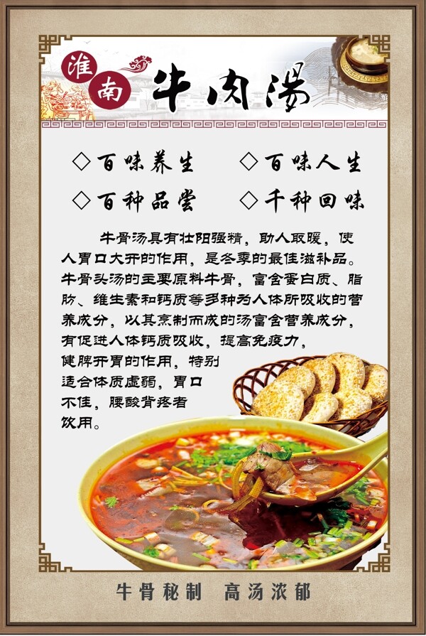 牛肉湯