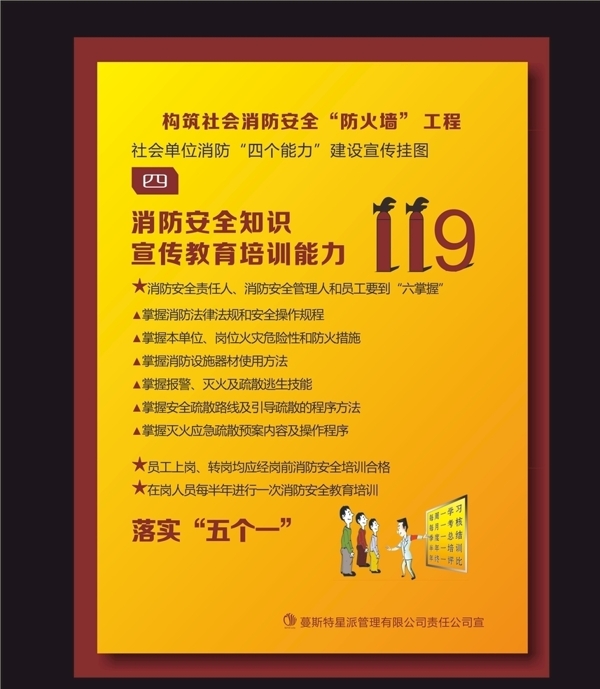 消防安全宣傳
