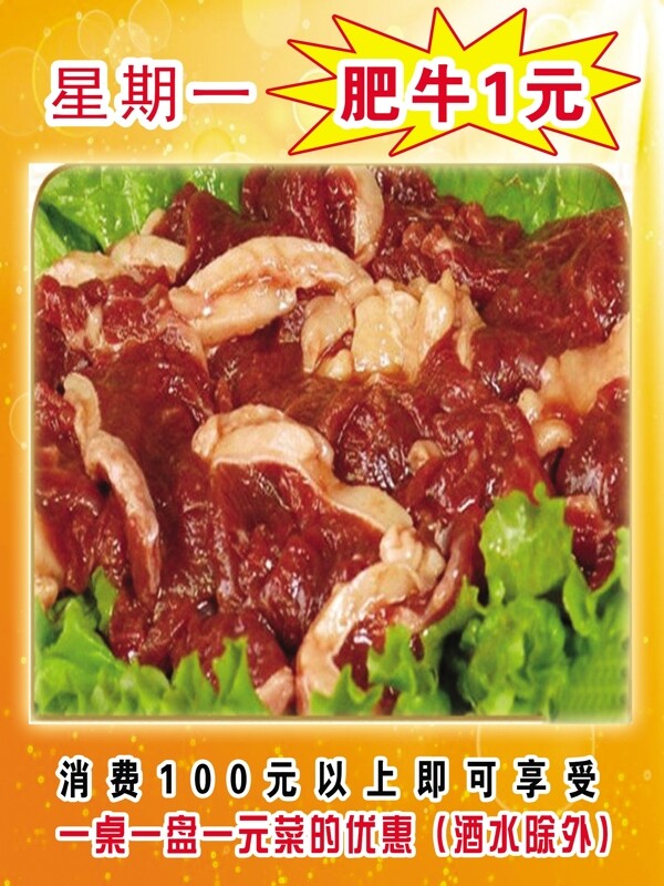 肥牛