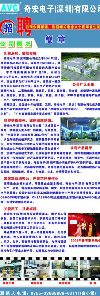 招聘x展架圖片