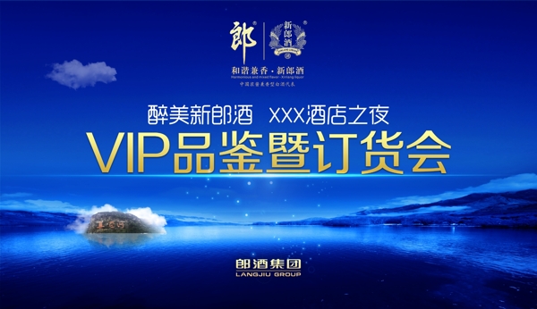 郎酒VIP訂貨會(huì)背景