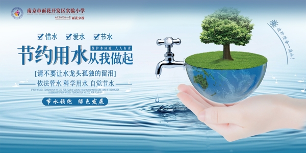節(jié)約用水