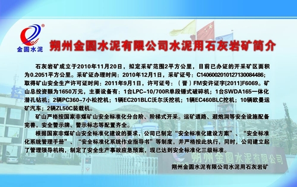 水泥廠展板簡介圖片