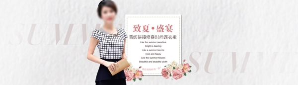 盛夏淘寶女裝海報