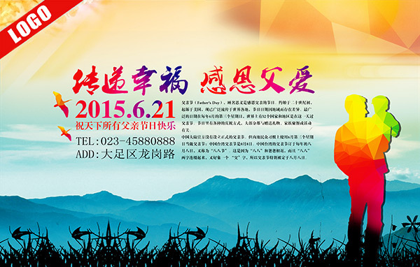 感恩父愛(ài)節(jié)活動(dòng)宣傳海報(bào)psd素材下載