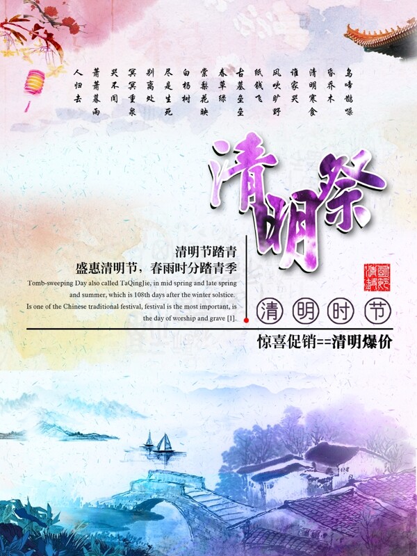 清明高清海報
