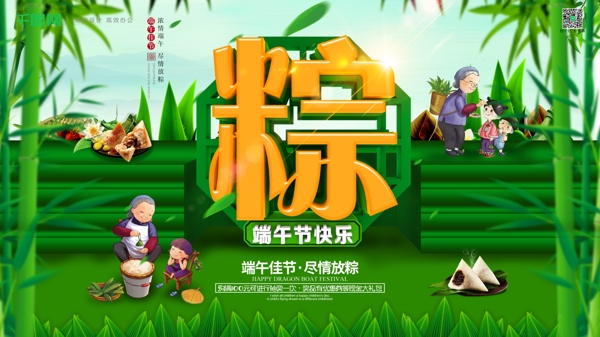 端午節(jié)原創(chuàng)字體海報設計