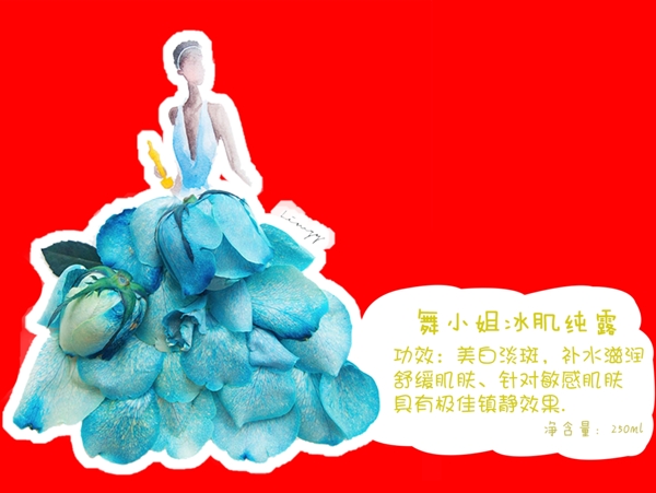 藍裙不干膠設(shè)計