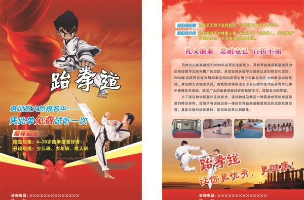 跆拳道