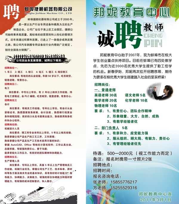 招聘圖片