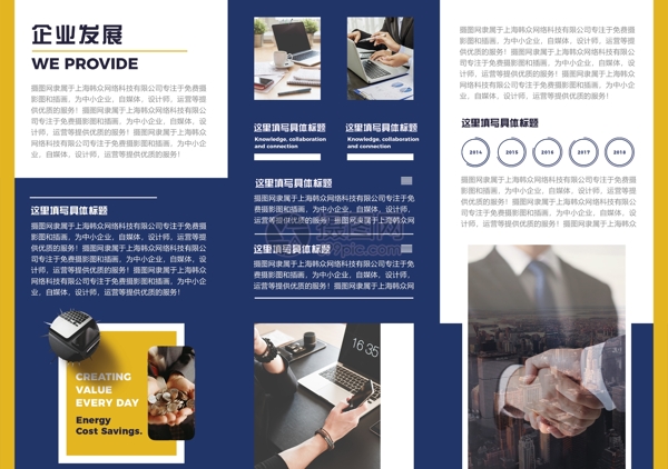 藍(lán)色商務(wù)企業(yè)三折頁