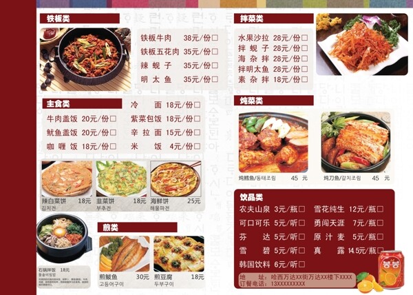 韓餐火鍋菜單圖片