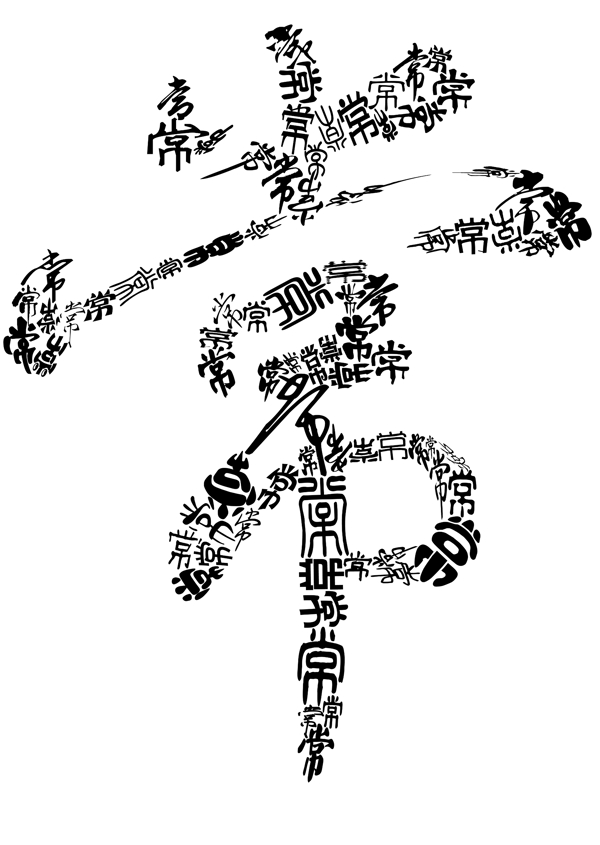 百常圖