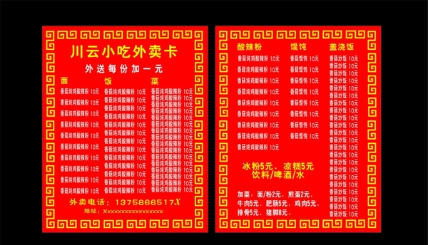 外賣卡