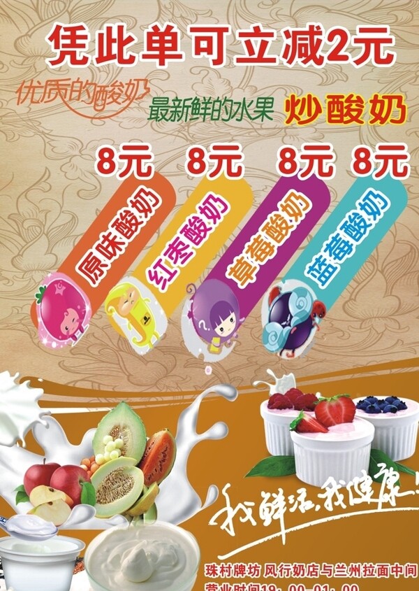 炒酸奶
