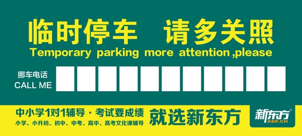 挪車(chē)卡