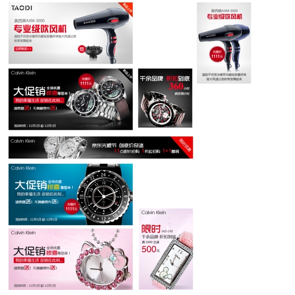 家電banner圖片