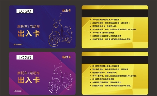 電動車出入門卡