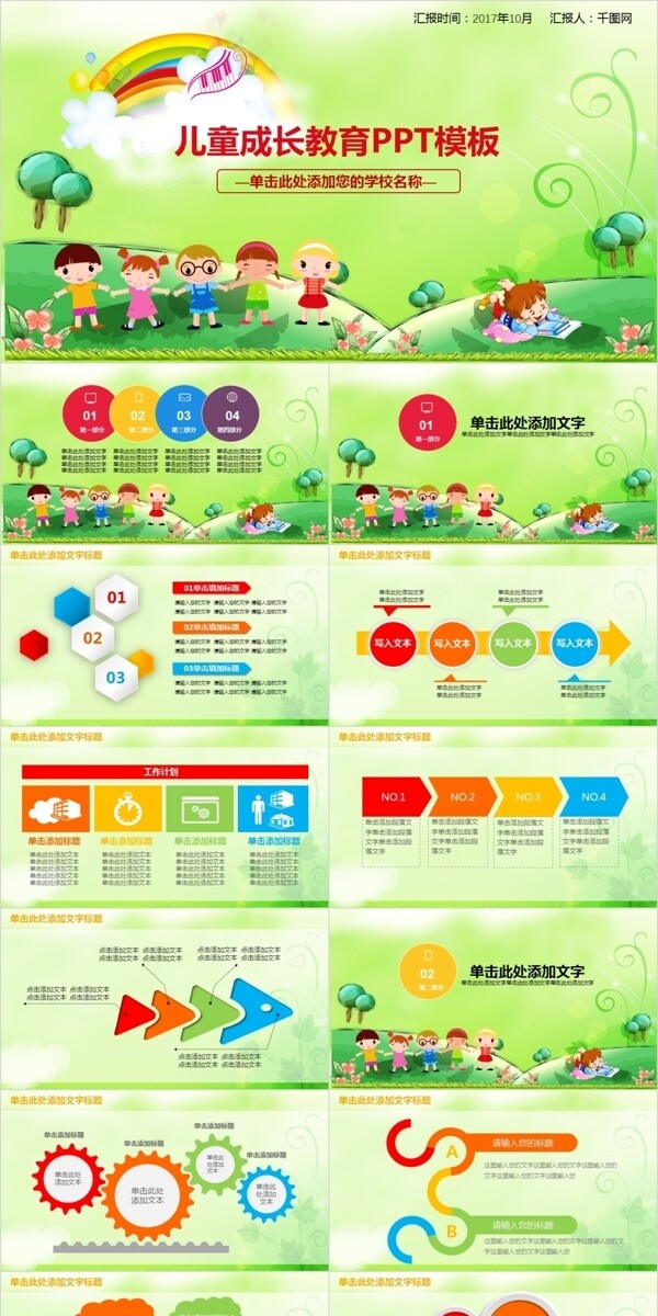 幼兒成長(zhǎng)教育PPT模板