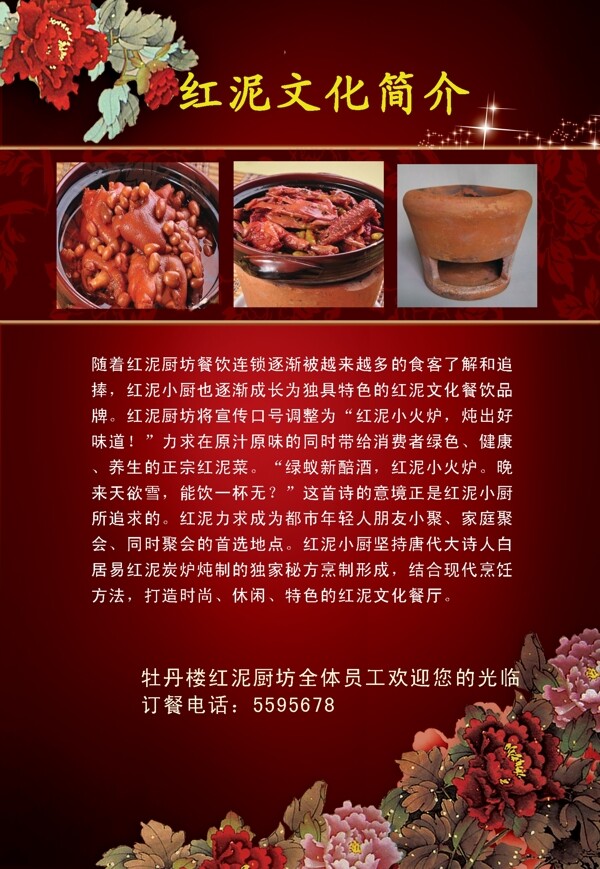 彩頁DM宣傳單牡丹文化
