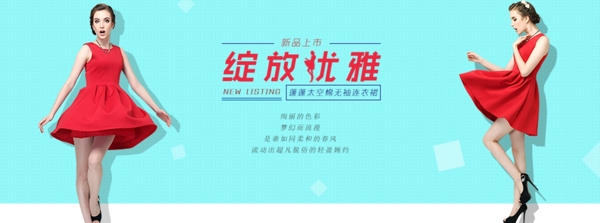 服飾內衣女裝連衣裙海報