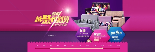 淘寶促銷(xiāo)聚劃算海報(bào)