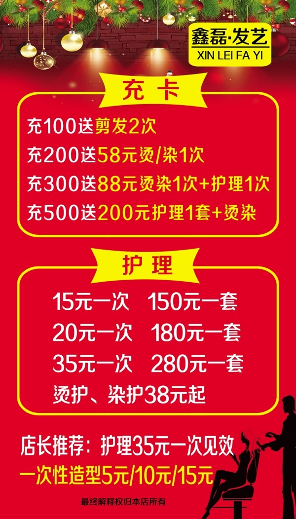 理發(fā)店優(yōu)惠活動(dòng)圖片