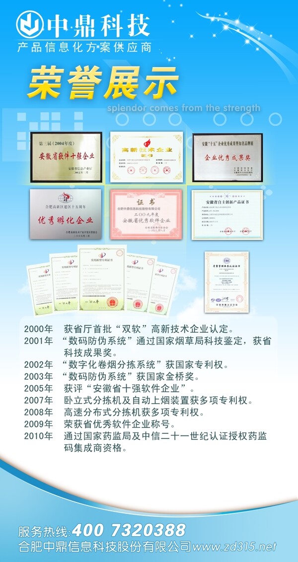 公司榮譽易拉寶圖片