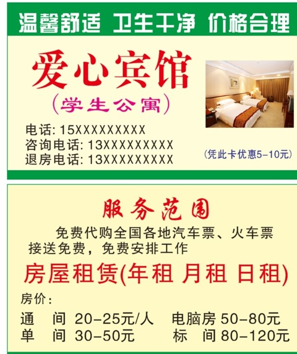 公寓名片