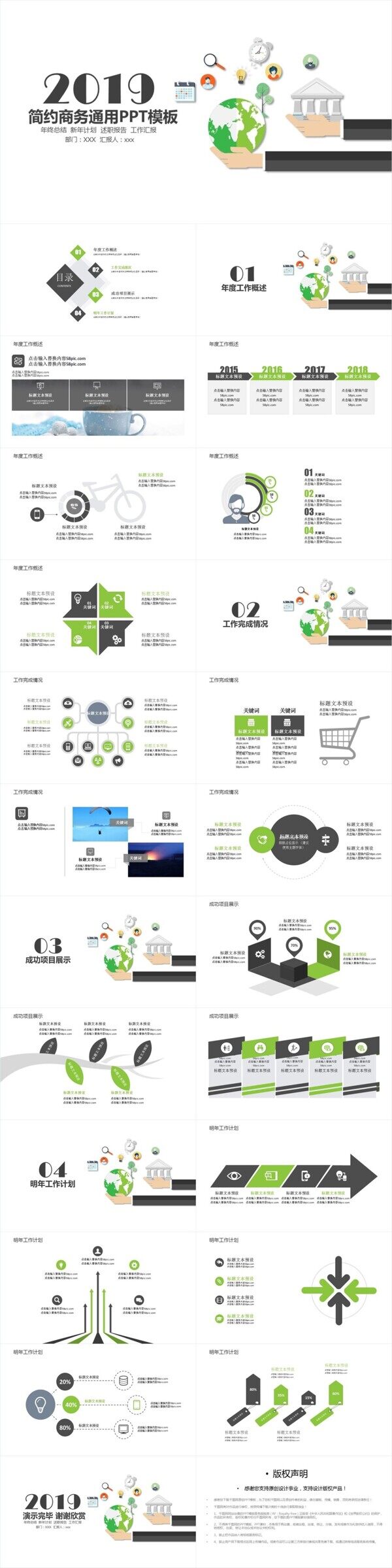 2019簡約商務(wù)通用ppt模板