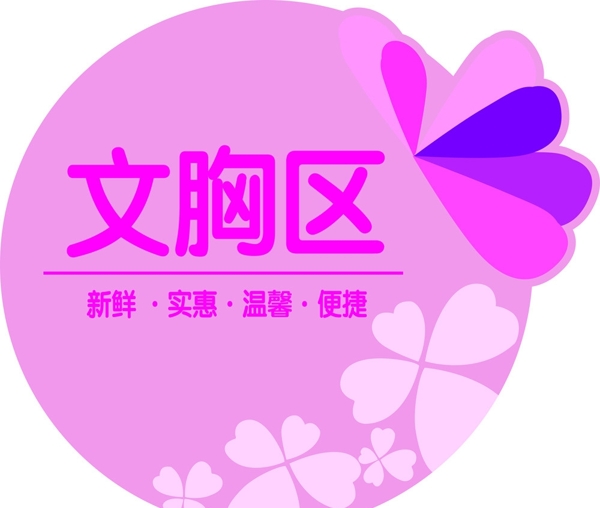 超市吊牌文胸區(qū)