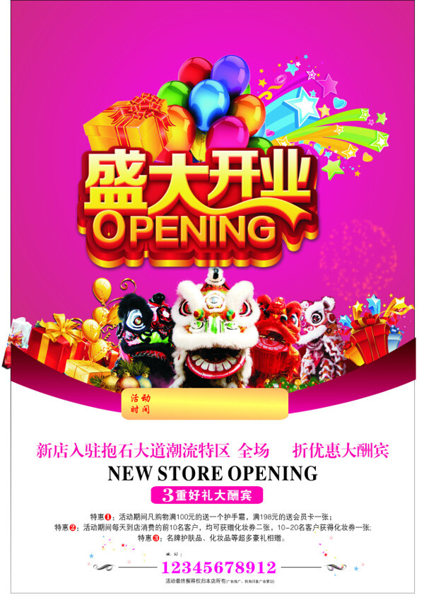 新店開業(yè)彩頁