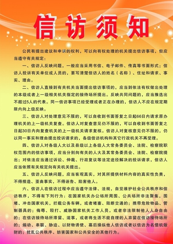 須知圖片